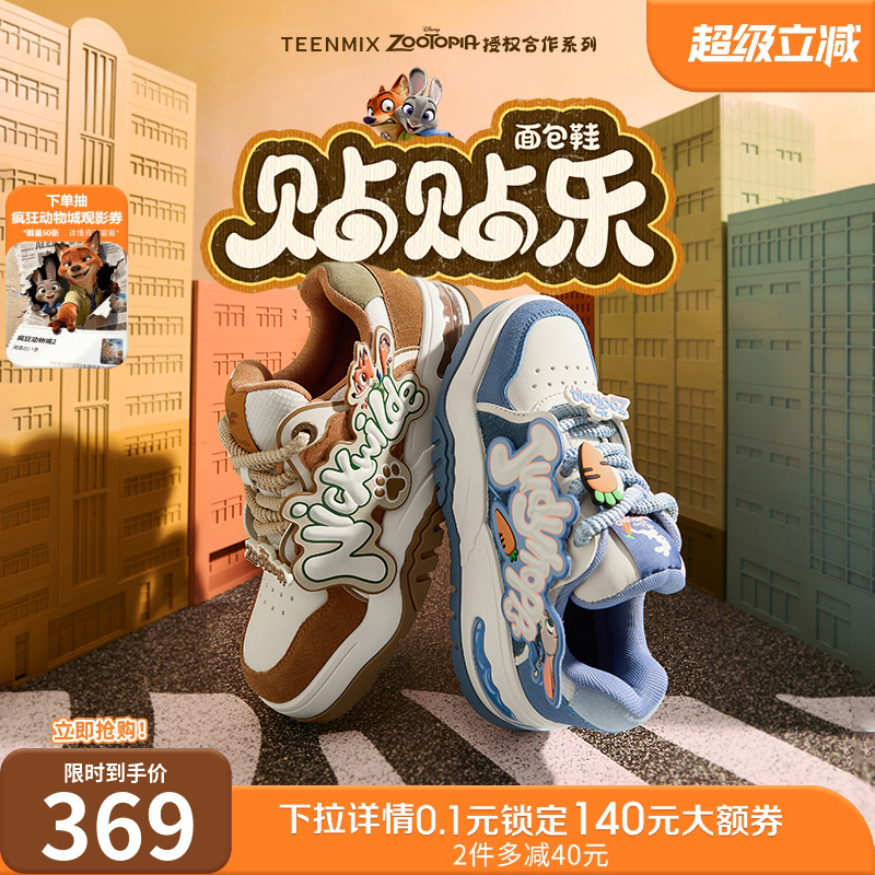 天美意疯狂动物城联名贴