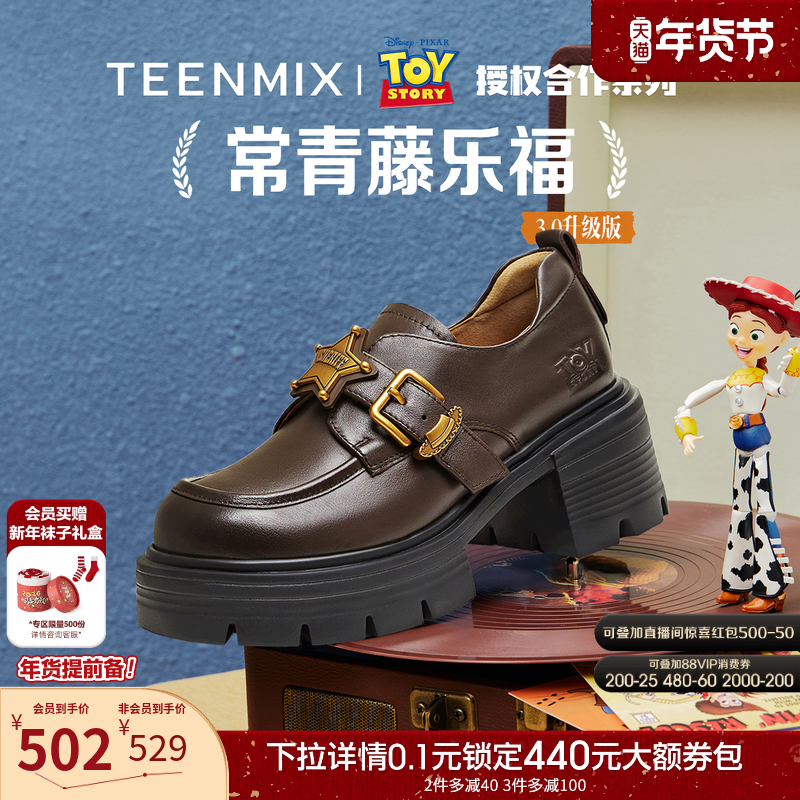 天美意玩具总动员联名厚底增高英伦常青藤乐福鞋女新款小皮鞋单鞋,女鞋,乐福鞋（豆豆鞋）,淘宝优惠券,粉丝福利购,淘宝优惠卷