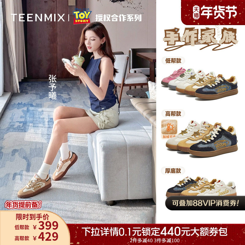 张予曦天美意玩具总动员联名厚底加绒手作德训鞋男女新款运动板鞋,女鞋,德训鞋,淘宝优惠券,粉丝福利购,淘宝优惠卷