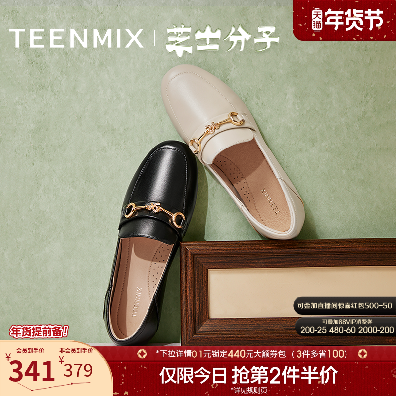 天美意芝士分子英伦乐福鞋平底鞋女复古单鞋休闲小皮鞋新款,女鞋,乐福鞋（豆豆鞋）,淘宝优惠券,粉丝福利购,淘宝优惠卷