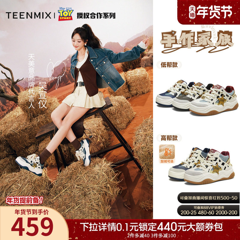 吴宣仪天美意玩具总动员联名加绒厚底手作德训鞋男女增高运动板鞋,女鞋,德训鞋,淘宝优惠券,粉丝福利购,淘宝优惠卷