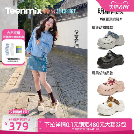 章若楠沈月陈瑶同款天美意疯狂动物城糖豆洞洞鞋女厚底增高凉拖鞋