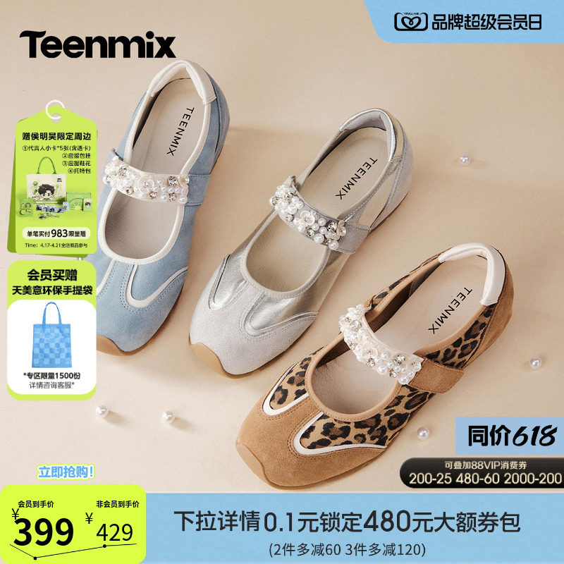 天美意内增高软底运动芭蕾德训玛丽珍女休闲浅口单鞋2026春季新款