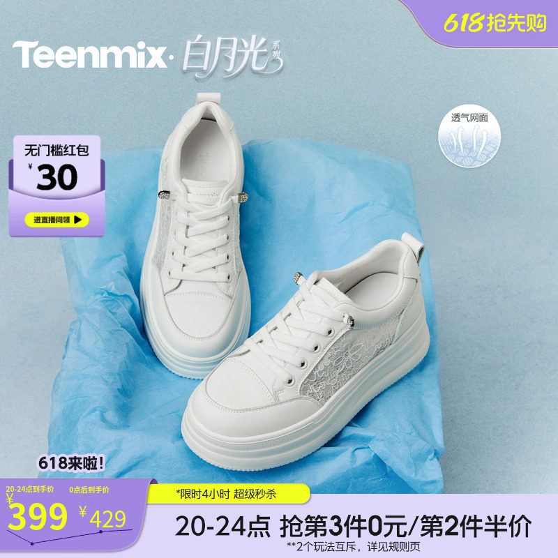 天美意网面透气厚底增高小白鞋运动板鞋女一脚蹬休闲鞋2026夏新款