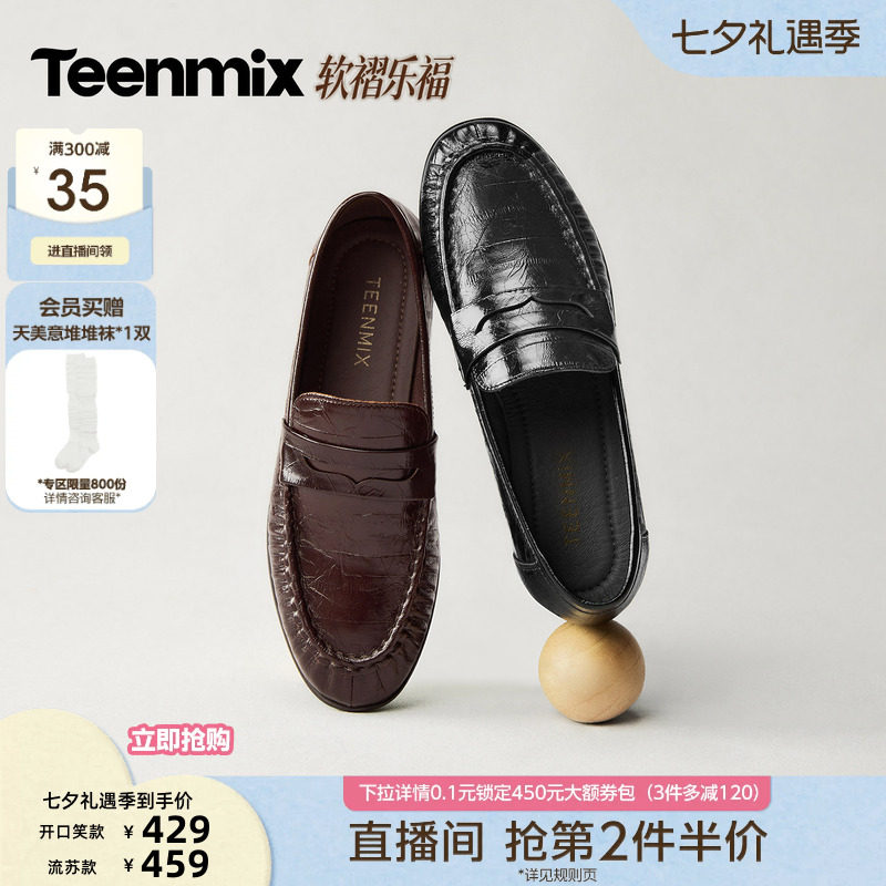 天美意软褶乐福鞋女平底褶皱复古老钱风羊皮小皮鞋单鞋2026秋新款