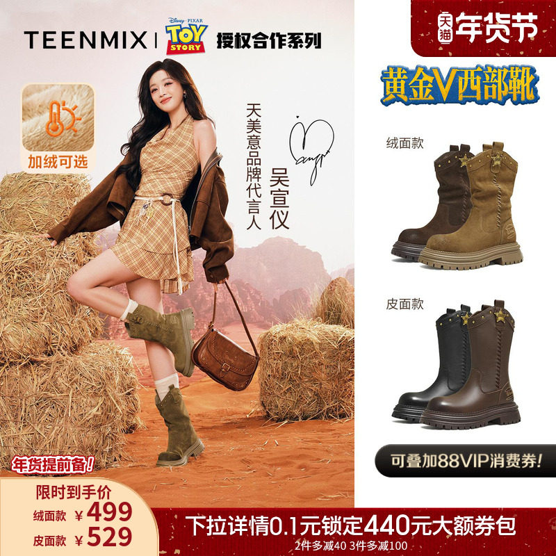 吴宣仪同款天美意玩具总动员联名黄金V西部靴加绒堆堆靴女中筒靴,女鞋,西部靴,淘宝优惠券,粉丝福利购,淘宝优惠卷