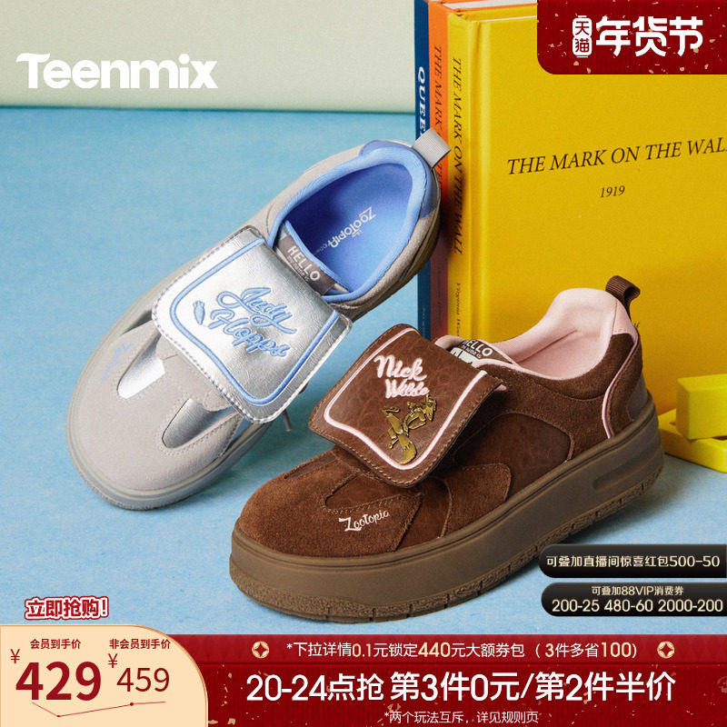 天美意疯狂动物城厚底增高阿甘德训鞋运动板鞋女休闲鞋2026春新款,女鞋,德训鞋,淘宝优惠券,粉丝福利购,淘宝优惠卷