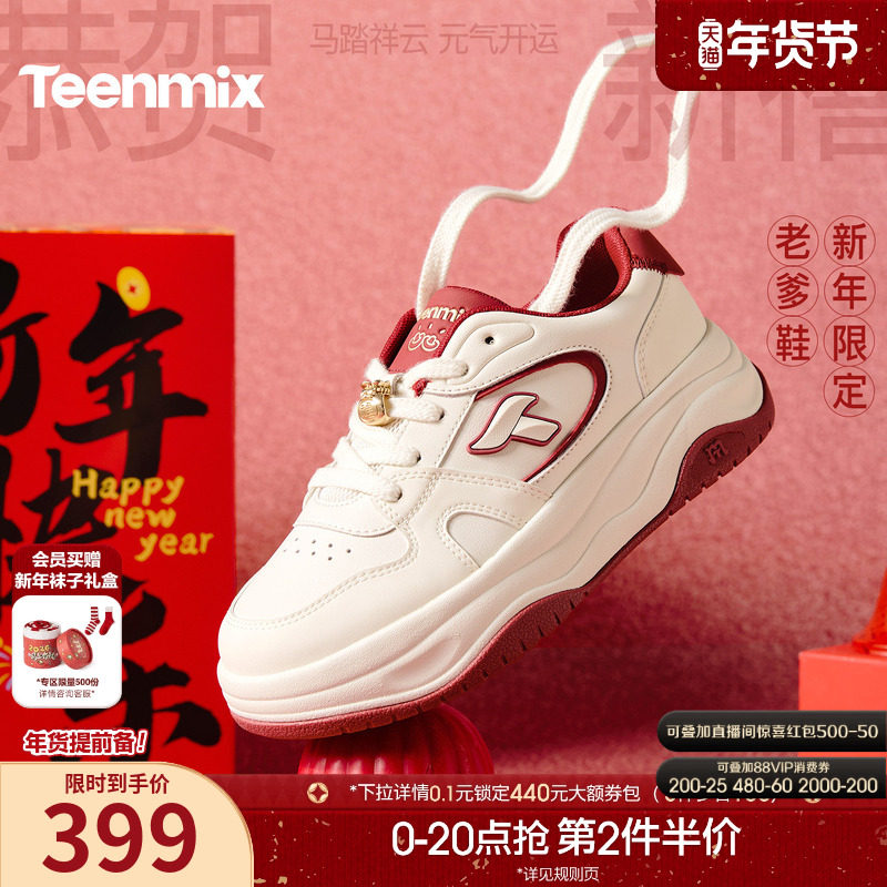 【马年系列】天美意厚底增高面包小白鞋女红色运动板鞋2026春新款,女鞋,休闲板鞋,淘宝优惠券,粉丝福利购,淘宝优惠卷