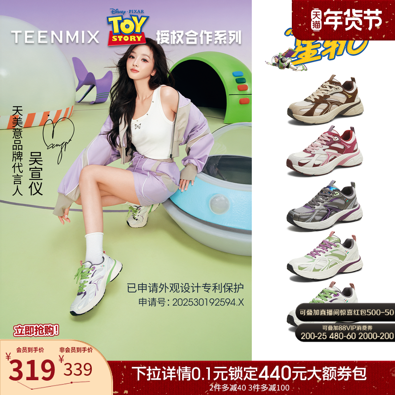 吴宣仪天美意玩具总动员联名星轨老爹鞋男女同款秋厚底休闲运动鞋,女鞋,老爹鞋,淘宝优惠券,粉丝福利购,淘宝优惠卷
