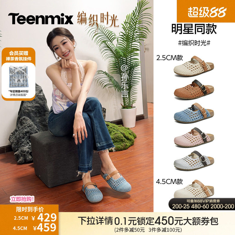 孙乐言同款天美意编织勃肯厚底包头半拖鞋女夏季外穿凉拖休闲凉鞋