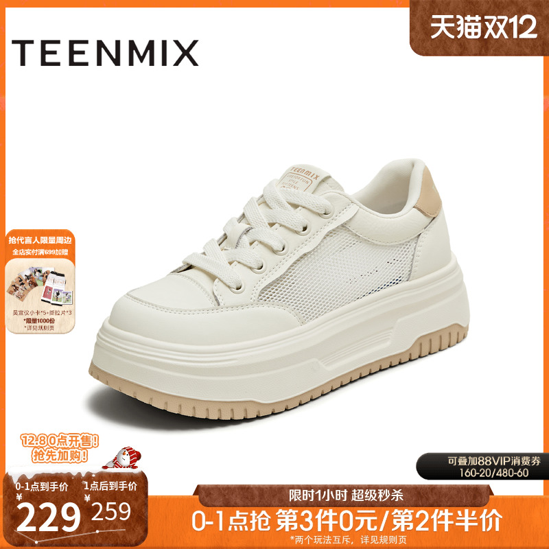 休闲百搭网面透气厚底小白鞋