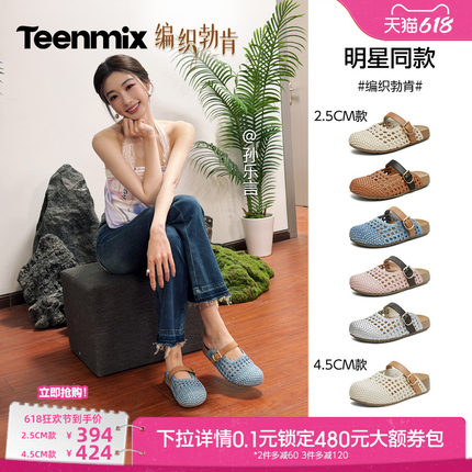 孙乐言同款天美意编织勃肯厚底包头半拖鞋女夏季软底凉拖休闲凉鞋