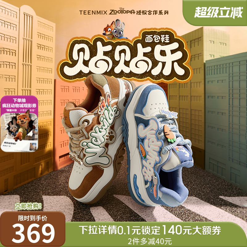 天美意疯狂动物城联名贴