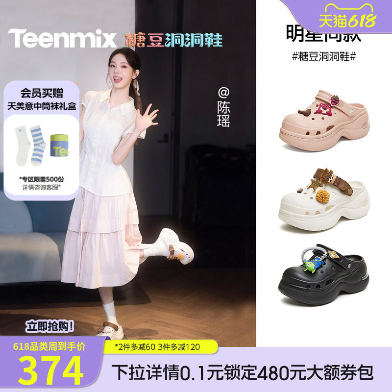 陈瑶章若楠同款天美意玩具总动员糖豆洞洞鞋厚底增高女外穿凉拖鞋