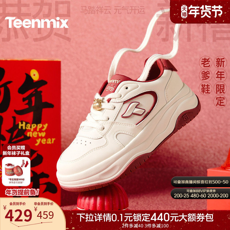 【马年系列】天美意厚底增高面包小白鞋女红色运动板鞋2026春新款,女鞋,休闲板鞋,淘宝优惠券,粉丝福利购,淘宝优惠卷