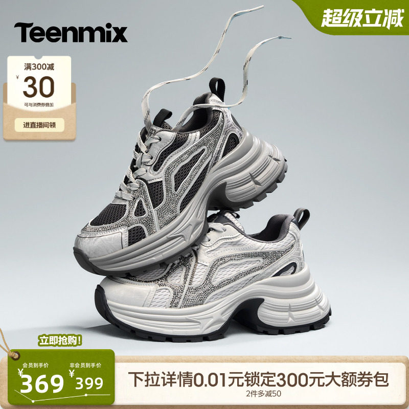 天美意闪钻厚底增高老爹鞋女网面复古运动鞋2026秋季新款BM192CM6