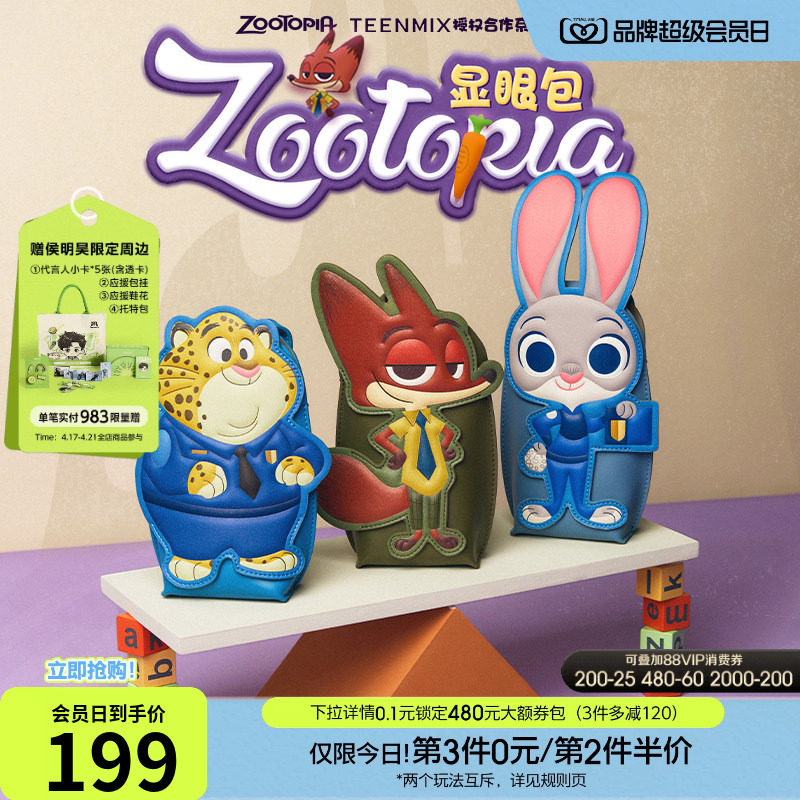 天美意疯狂动物城联名显眼包女迷你手机包单肩斜挎包夏季新款