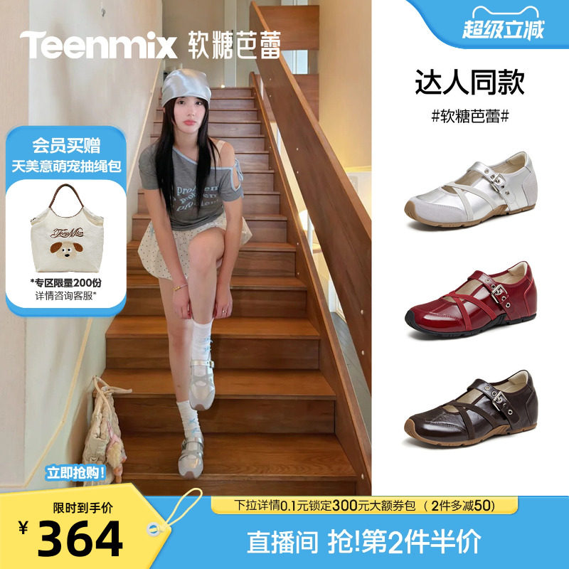 天美意软糖芭蕾运动玛丽珍交叉带内增高皮鞋女浅口单鞋2026秋新款