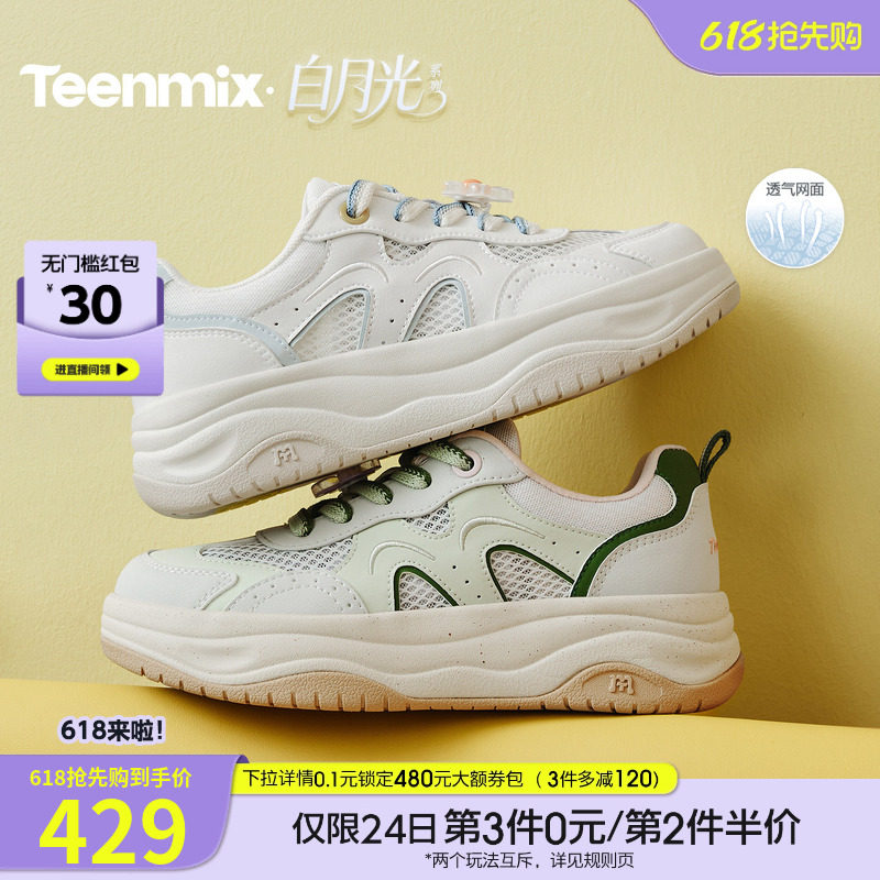 天美意网面透气厚底增高面包小白鞋女运动板鞋2026夏新款CAH22BM6