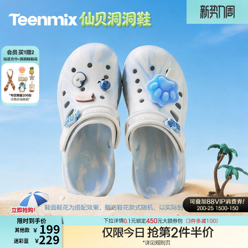 天美意仙贝洞洞鞋厚底包头凉拖鞋女外穿透气防滑沙滩鞋2026夏新款