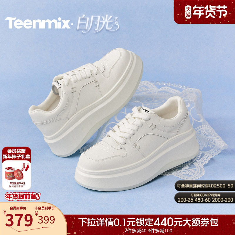 天美意白月光小个子厚底增高小白鞋运动板鞋女休闲鞋2026春季新款,女鞋,休闲板鞋,淘宝优惠券,粉丝福利购,淘宝优惠卷