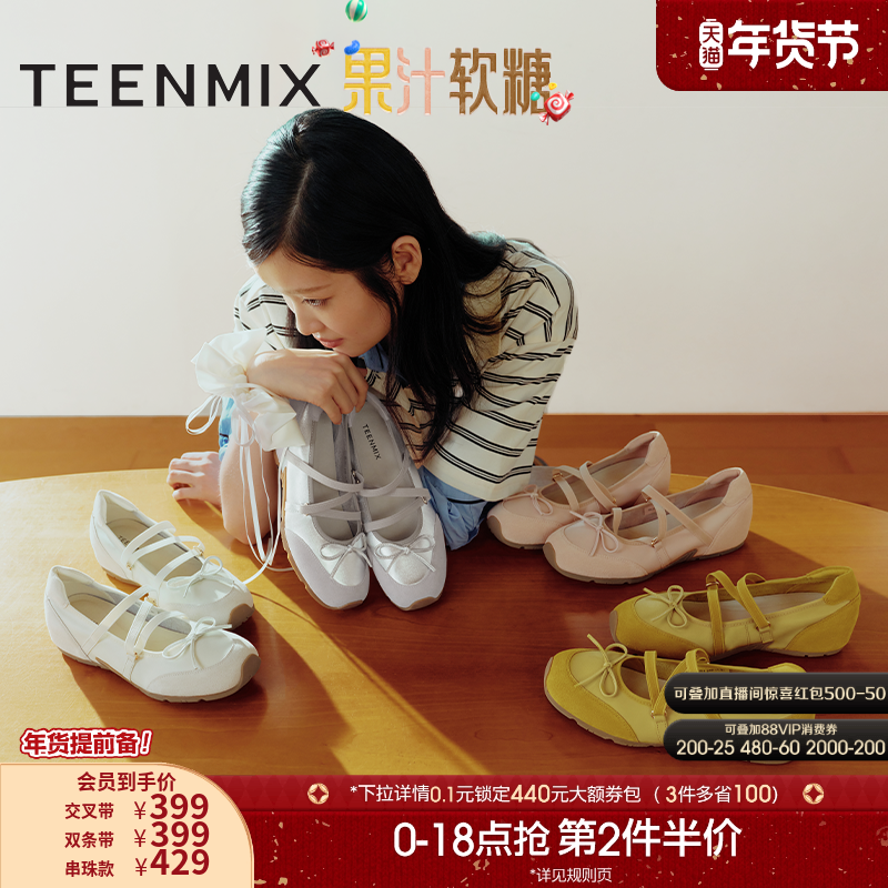 天美意果汁软糖运动芭蕾德训玛丽珍女内增高银色浅口单鞋2025新款,女鞋,时尚芭蕾鞋,淘宝优惠券,粉丝福利购,淘宝优惠卷