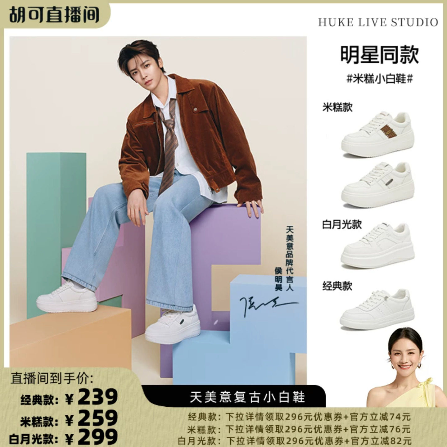 【胡可推荐】侯明昊天美意白月光增高厚底米糕小白鞋运动板鞋女