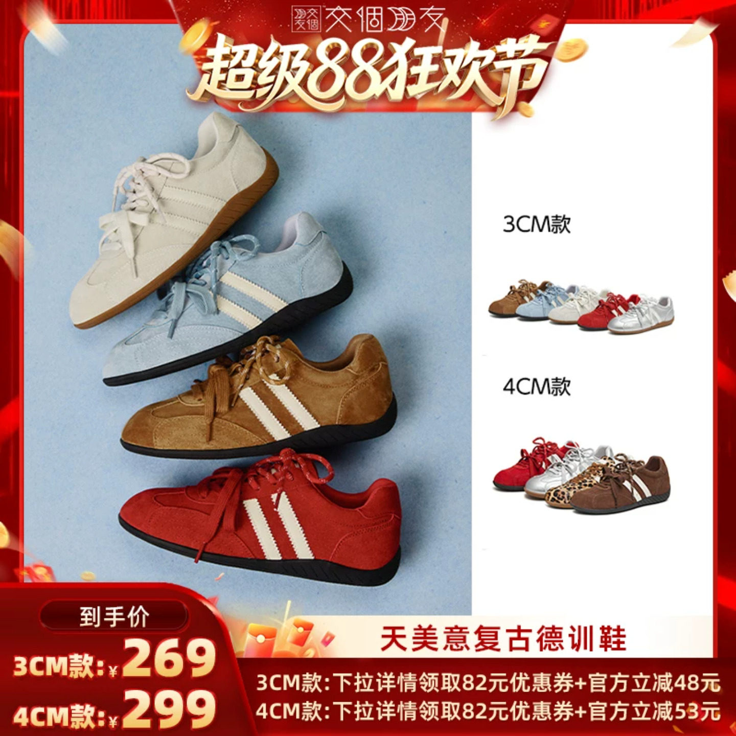 【交个朋友】天美意红色阿甘德训鞋女双鞋带内增高运动鞋
