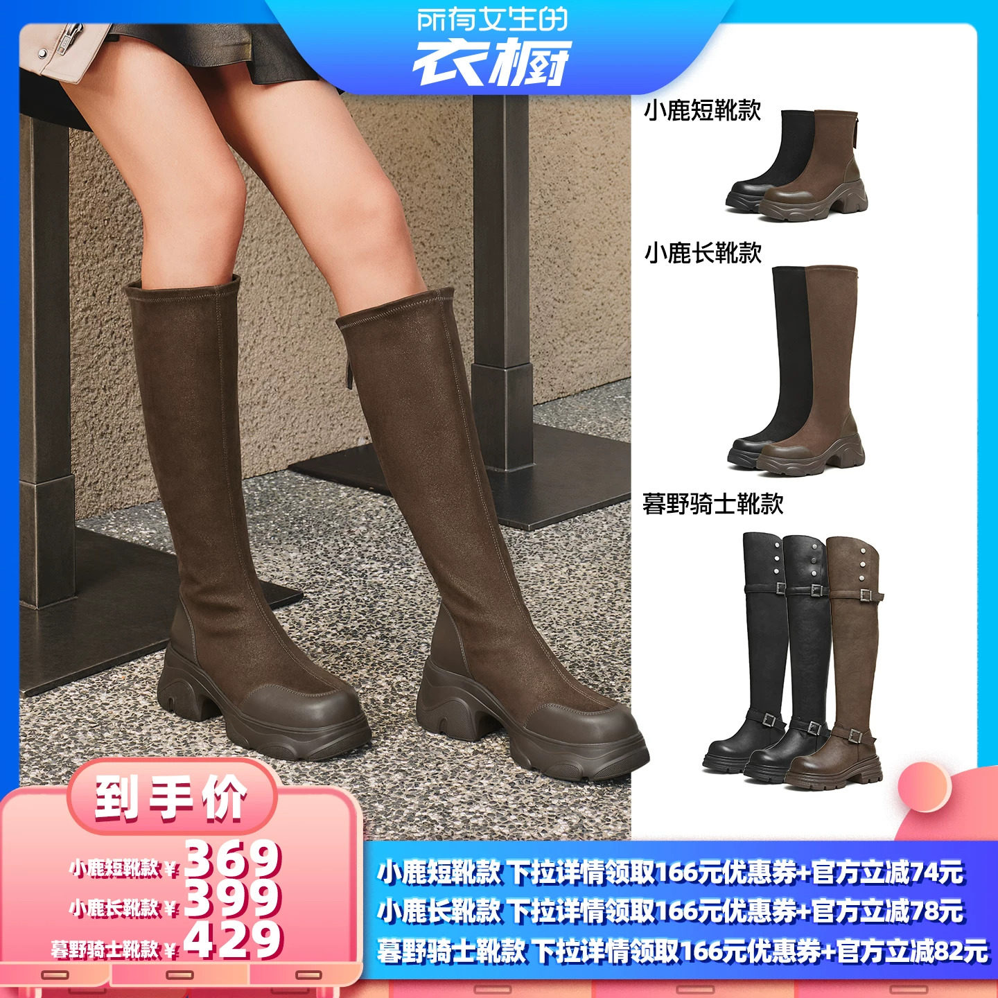 【所有女生的衣橱直播间】天美意小鹿弹力靴厚底瘦瘦短靴骑士长靴