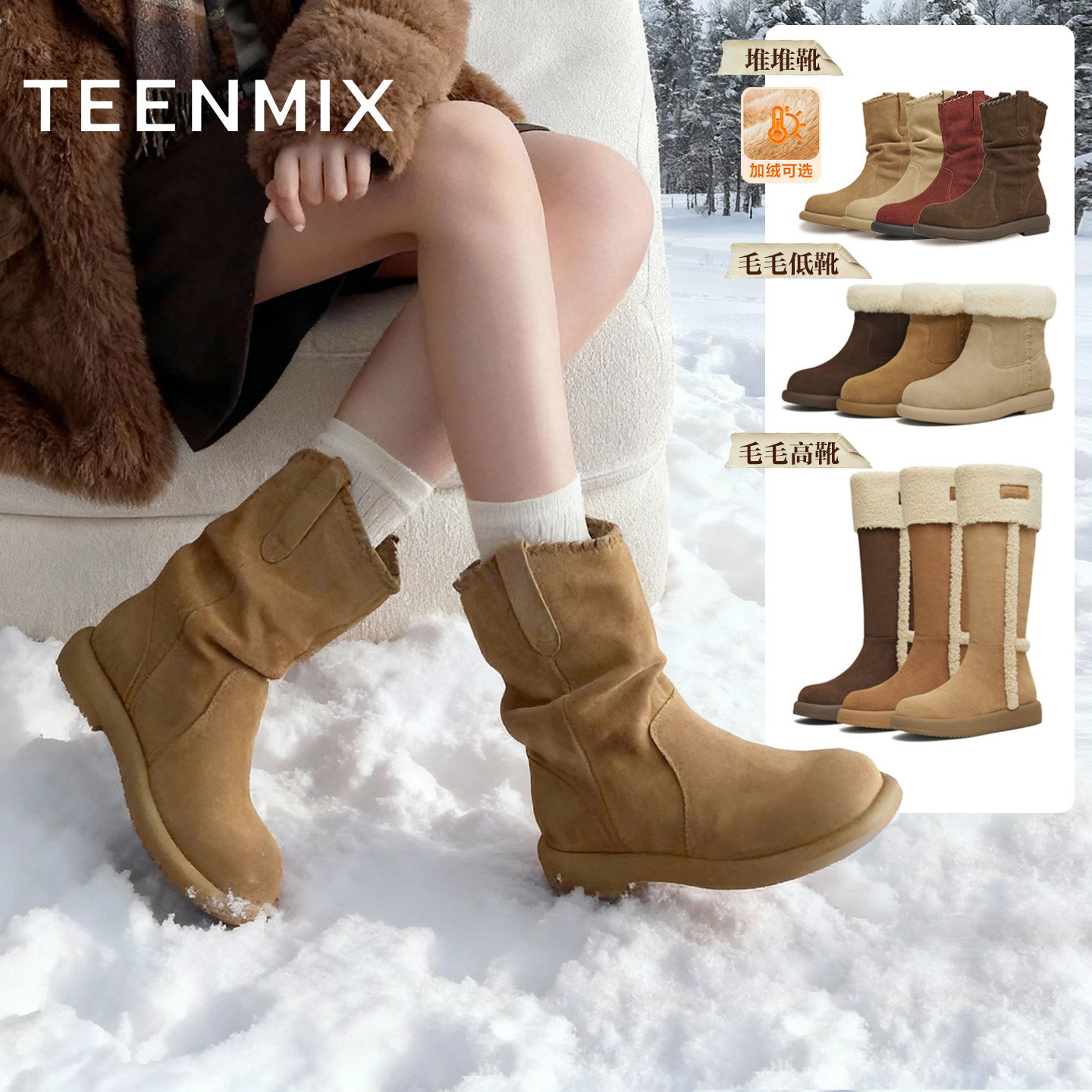 【所有姐姐衣橱直播间】天美意软底西部堆堆靴加绒毛毛鞋冬靴长靴
