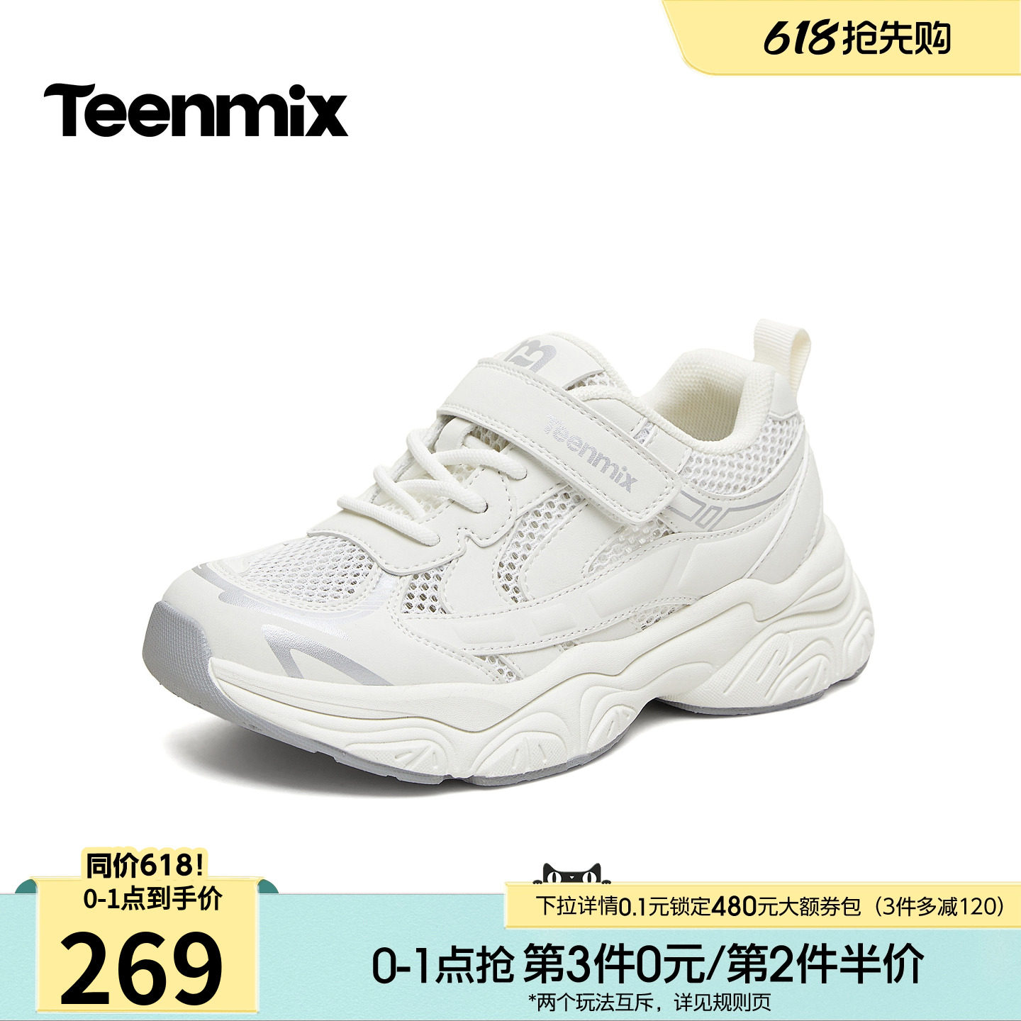 天美意网面透气厚底老爹鞋儿童运动鞋小白鞋男女童鞋2026夏季新款