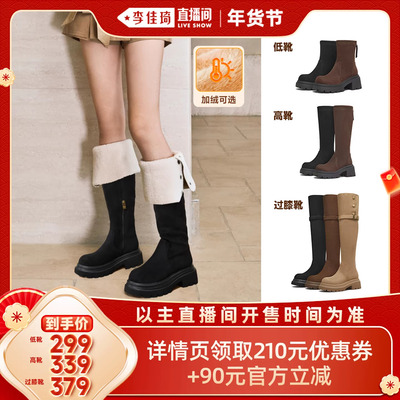 【李佳琦美美新衣过大年】天美意厚底过膝长靴弹力靴高筒时装女鞋