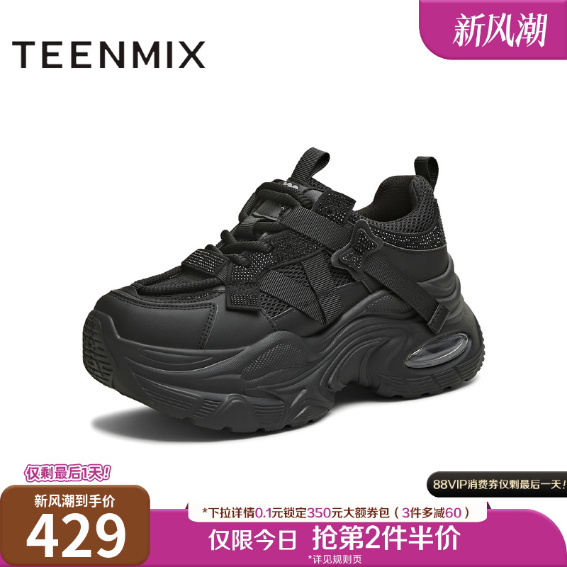 潮流厚底，时尚出街