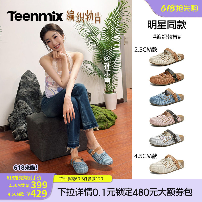 孙乐言同款天美意编织勃肯厚底包头半拖鞋女夏季外穿凉拖休闲凉鞋