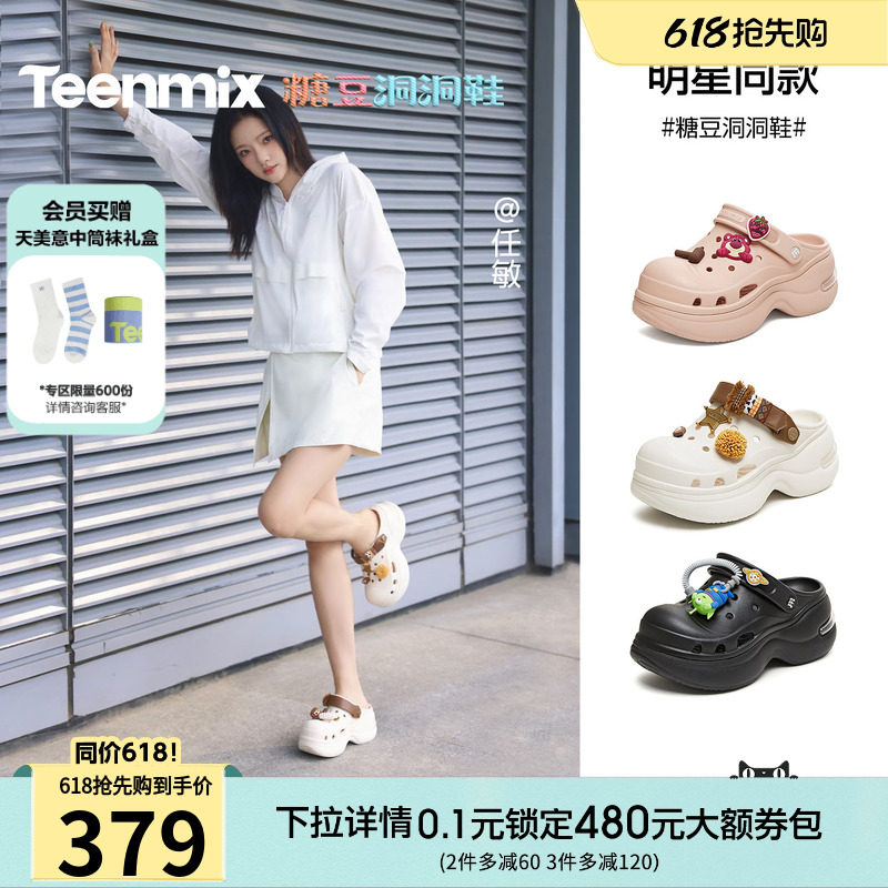 任敏章若楠同款天美意玩具总动员糖豆洞洞鞋厚底增高女外穿凉拖鞋