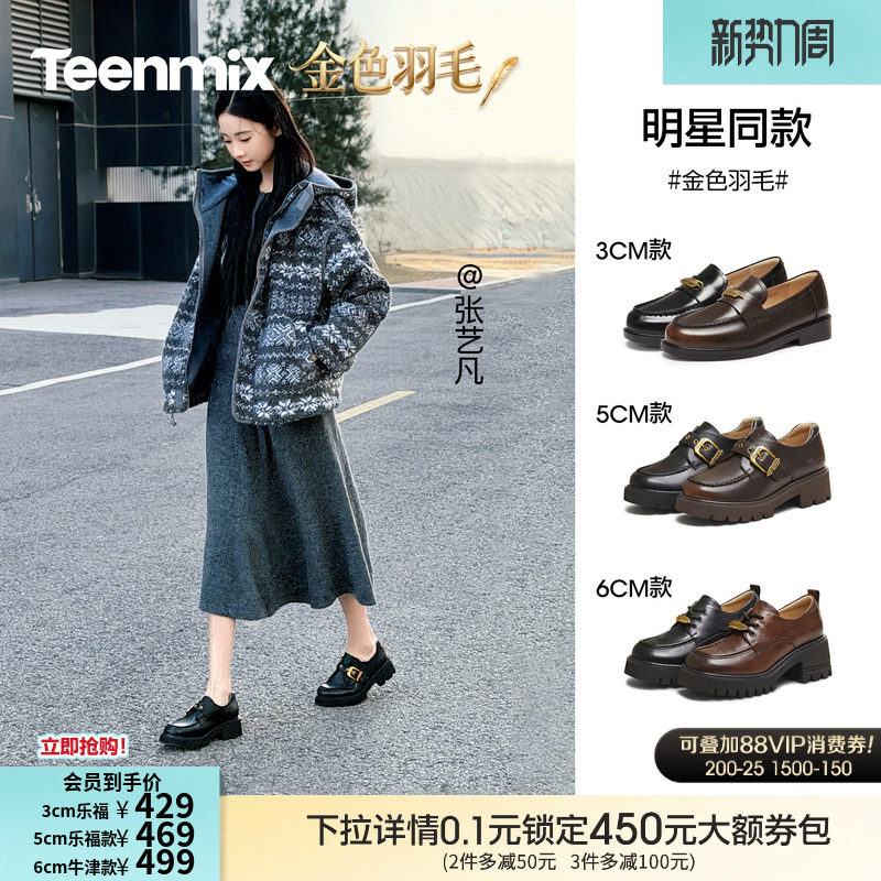 张艺凡同款天美意金色羽毛厚底增高常青藤乐福鞋单鞋女新款小皮鞋