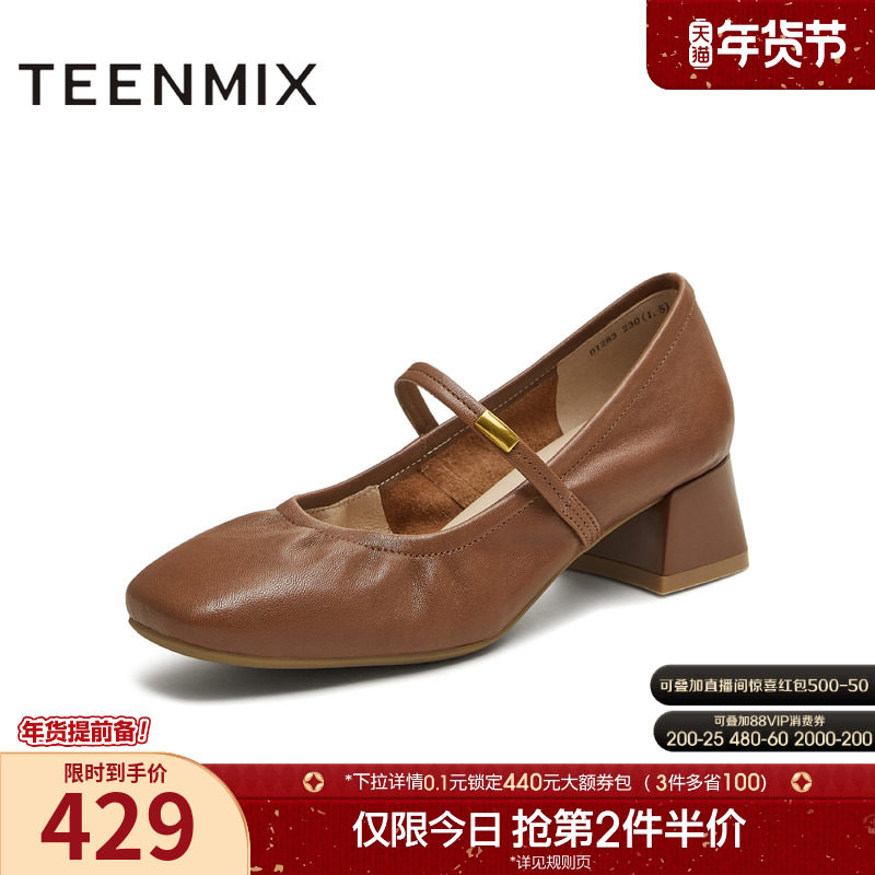 天美意复古粗跟玛丽珍皮鞋女浅口单鞋高跟鞋2025秋季新款BI283CQ5,女鞋,玛丽珍鞋,淘宝优惠券,粉丝福利购,淘宝优惠卷