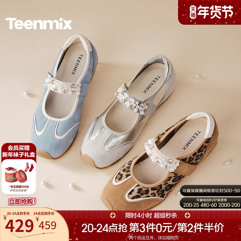 天美意内增高软底运动芭蕾德训玛丽珍女休闲浅口单鞋2026春季新款,女鞋,时尚芭蕾鞋,淘宝优惠券,粉丝福利购,淘宝优惠卷