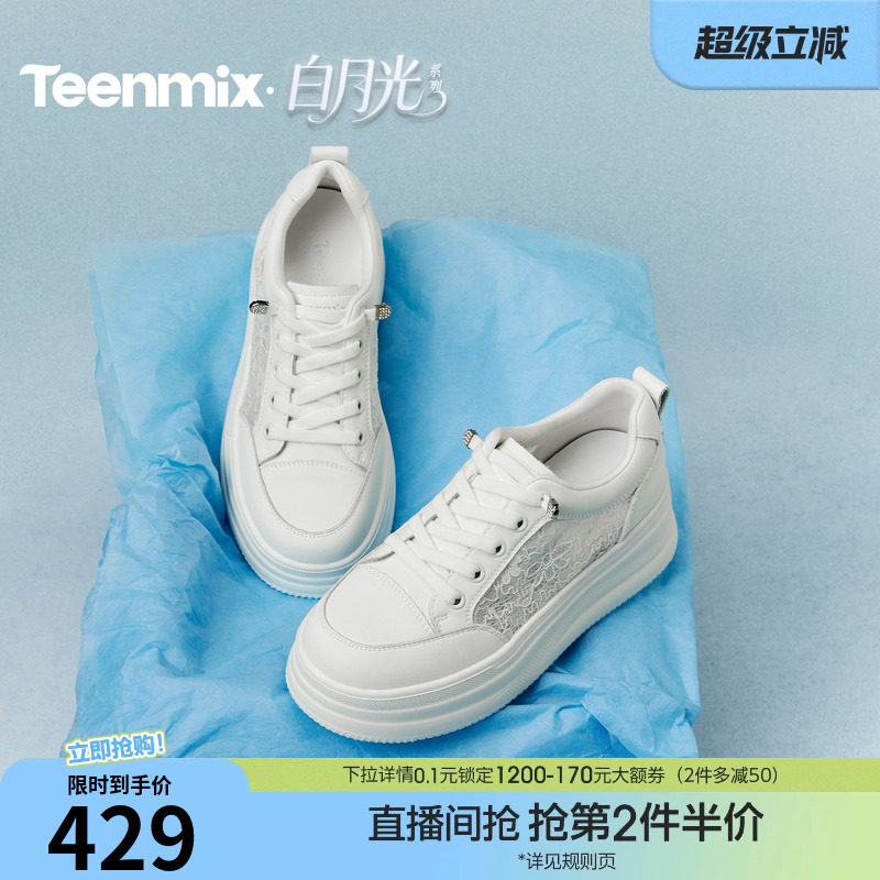 天美意网面透气厚底增高小白鞋运动板鞋女一脚蹬休闲鞋2026夏新款