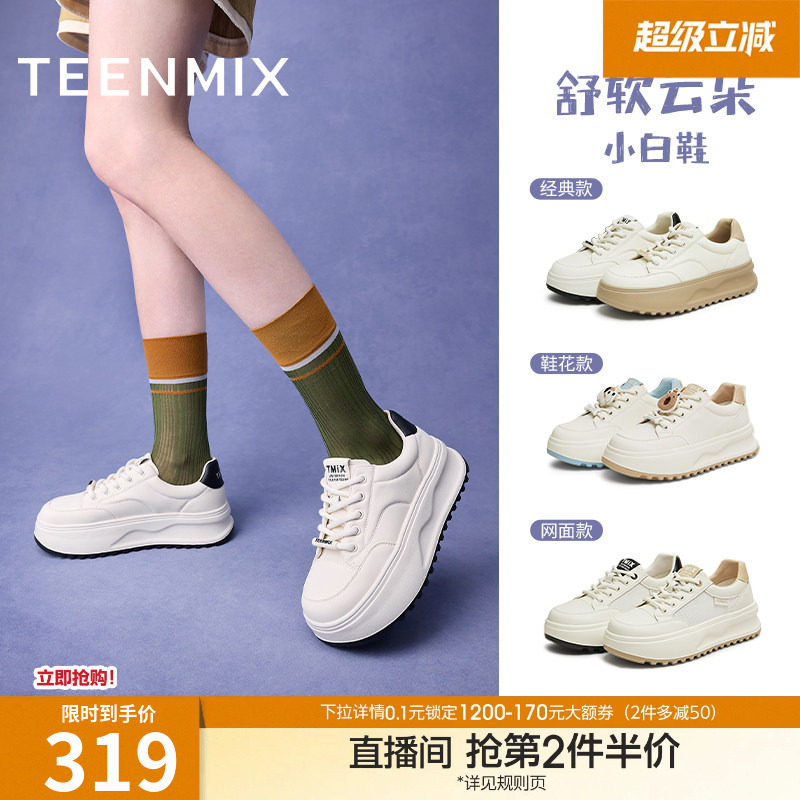 天美意百搭厚底增高云朵小白鞋透气运动板鞋女鞋子新款休闲鞋单鞋