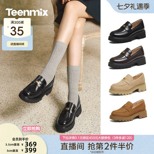 复古百搭，厚底学院风