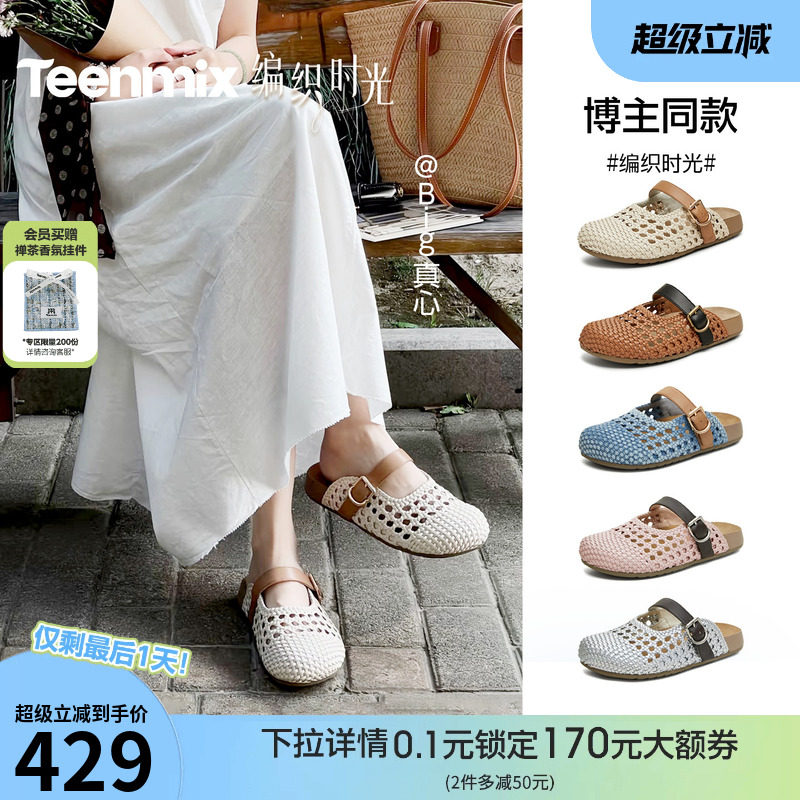 吴宣仪天美意编织时光厚底勃肯包头半拖鞋穆勒鞋女外穿休闲凉拖鞋