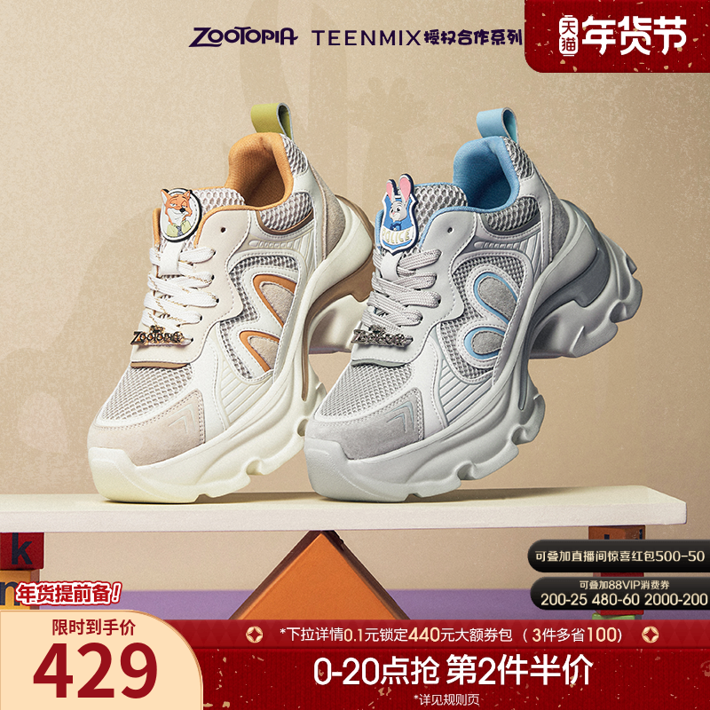 天美意疯狂动物城联名萌耳朵厚底增高老爹鞋女运动鞋子春季新款,女鞋,老爹鞋,淘宝优惠券,粉丝福利购,淘宝优惠卷