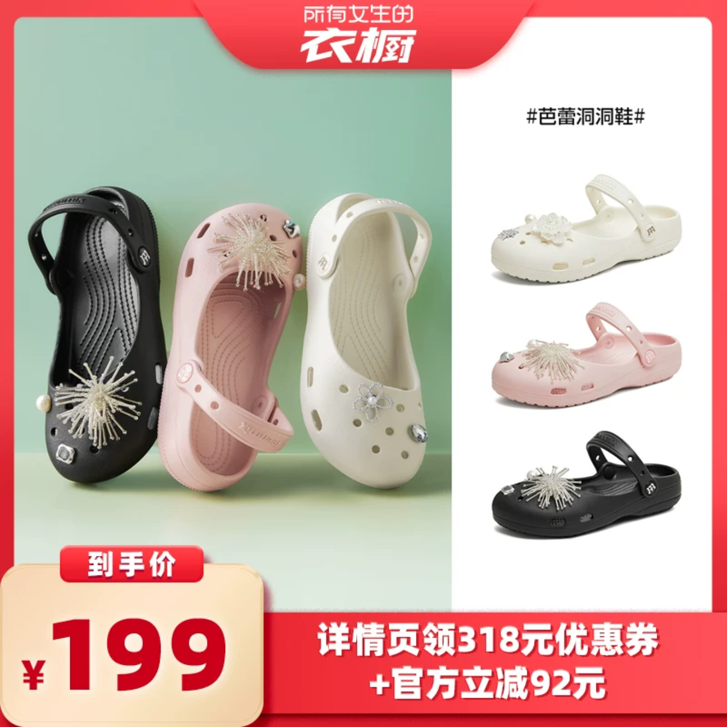 【所有女生的衣橱直播间】天美意芭蕾玛丽珍洞洞鞋女夏凉拖沙滩鞋