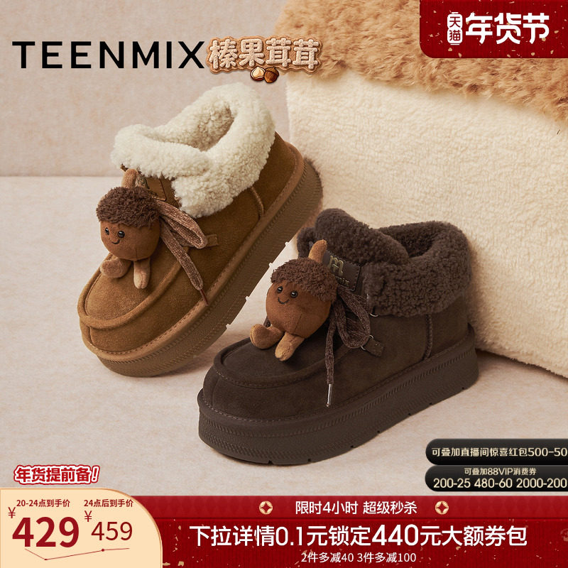 天美意榛果茸茸厚底增高加绒保暖雪地靴毛毛鞋女棉鞋子2025冬新款,女鞋,时尚雪地靴,淘宝优惠券,粉丝福利购,淘宝优惠卷