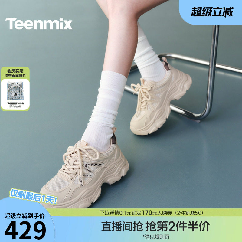 天美意小个子厚底增高老爹鞋运动鞋女小白休闲鞋2026新款BM481AM6