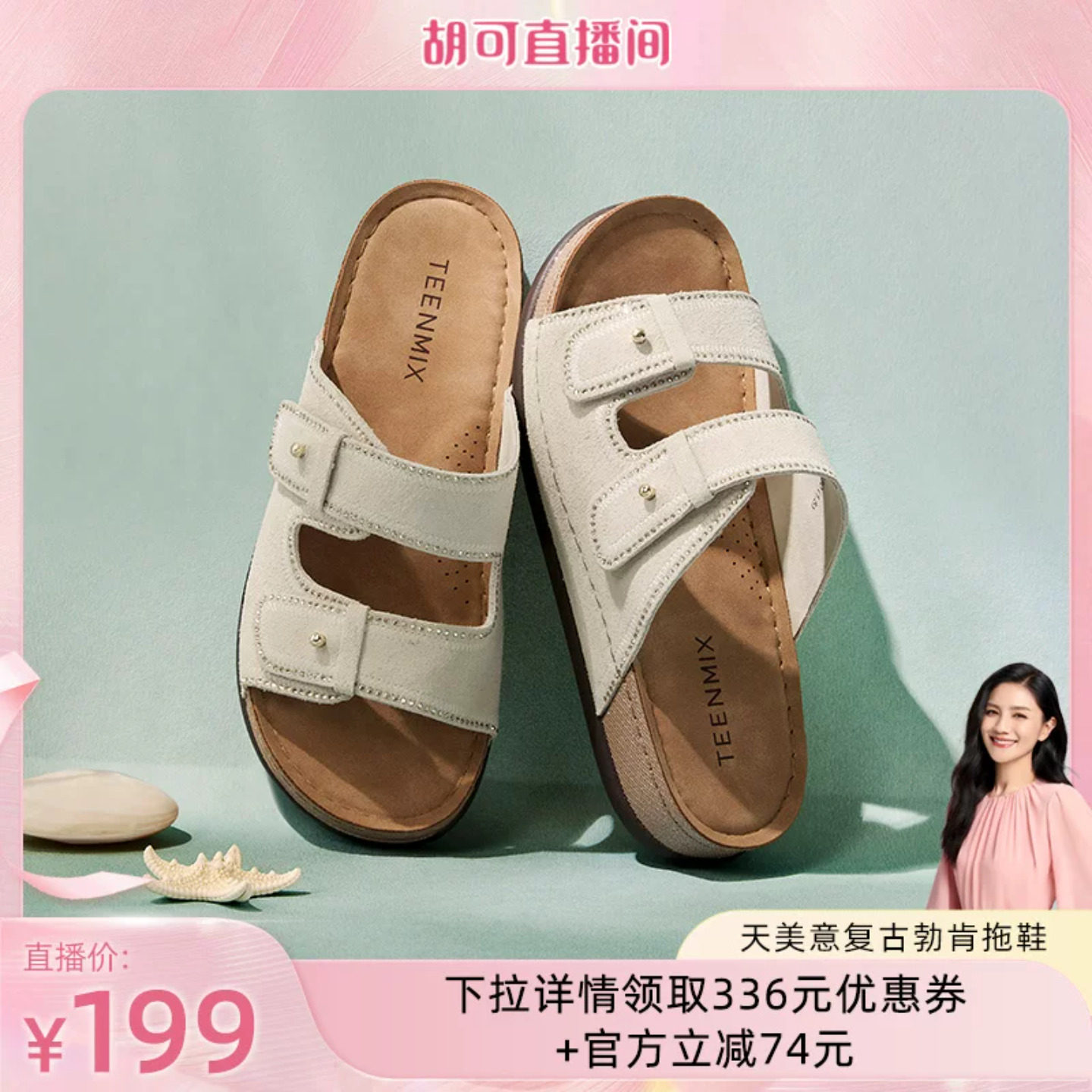 【胡可推荐】天美意度假厚底勃肯半拖鞋女外穿休闲凉拖2026夏新款