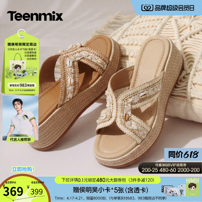 天美意一字拖波西米亚坡跟厚底拖鞋女编织海边度假凉拖2026夏新款