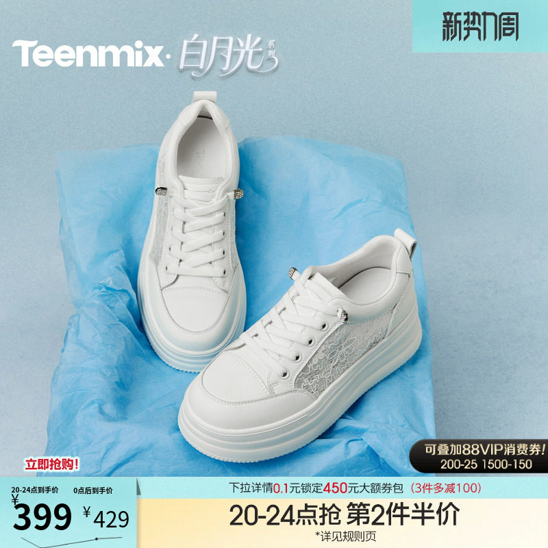 天美意网面透气厚底增高小白鞋运动板鞋女一脚蹬休闲鞋2026夏新款