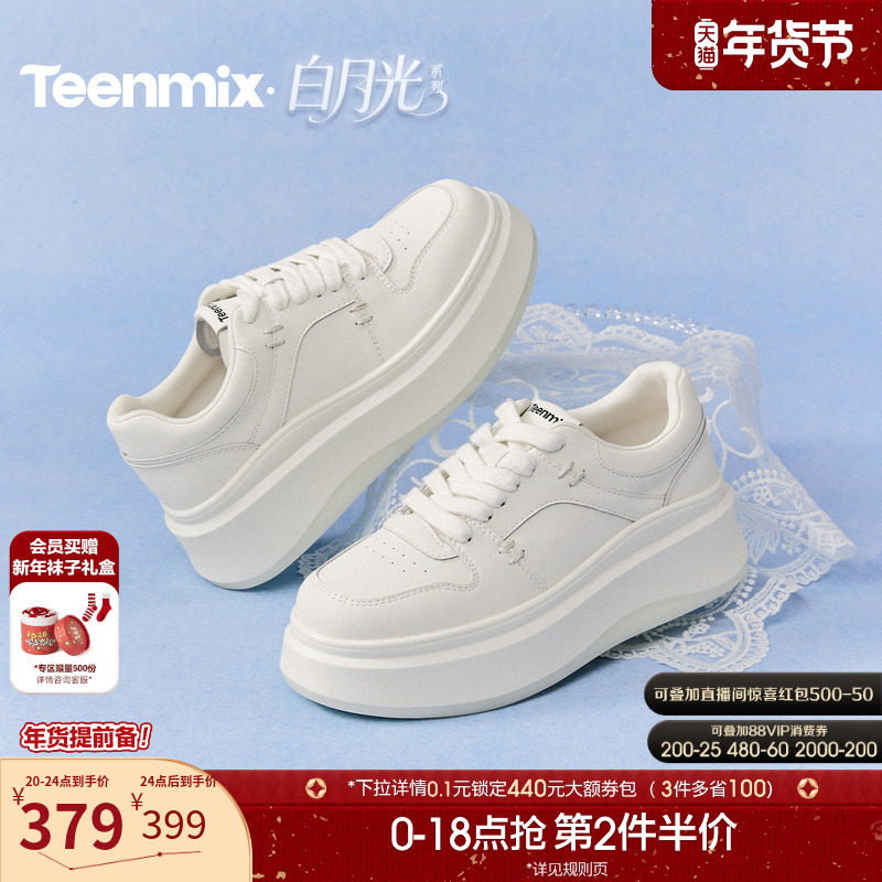 天美意白月光小个子厚底增高小白鞋运动板鞋女休闲鞋2026春季新款,女鞋,休闲板鞋,淘宝优惠券,粉丝福利购,淘宝优惠卷